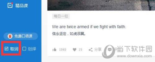 我来说说金山词霸怎么操作