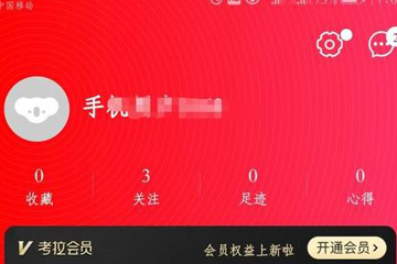 我来说说网易考拉中绑定银行卡具体操作方法