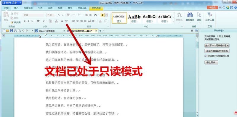 我来说说WPS中文字设置只读文档具体流程
