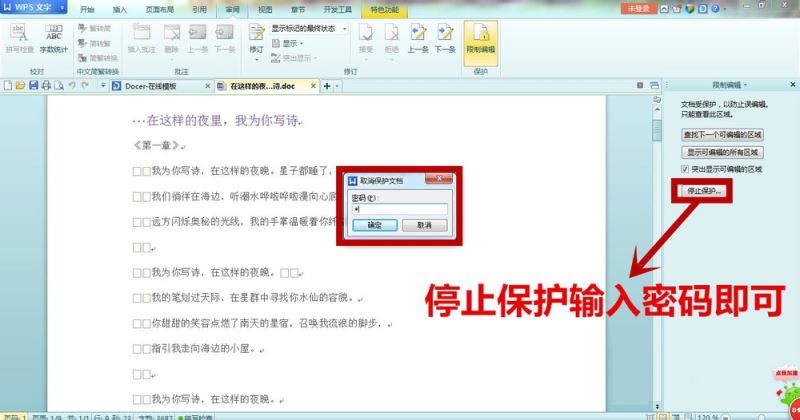 我来说说WPS中文字设置只读文档具体流程