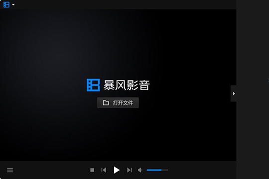 我来说说暴风影音闪电版没办法看MKV怎么办