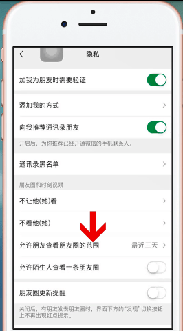 我来说说微信设置半年朋友圈具体操作方法