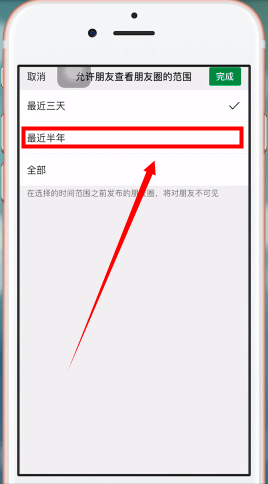 我来说说微信设置半年朋友圈具体操作方法