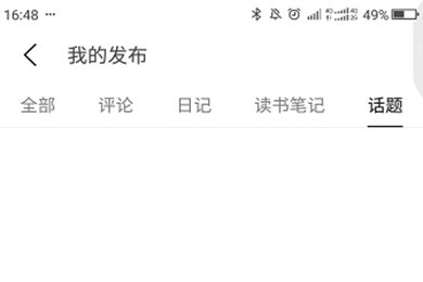 我来说说豆瓣APP中搜日记具体操作步骤