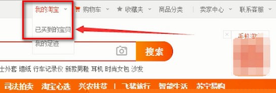 我来说说淘宝中找到订单回收站具体操作步骤