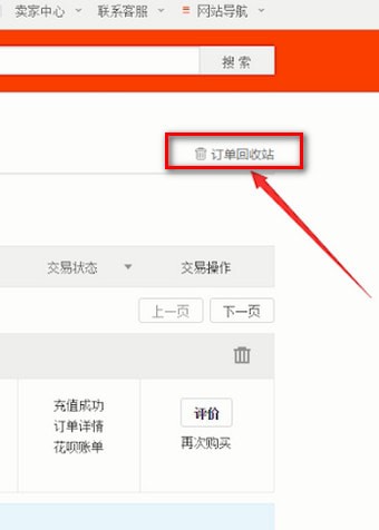 我来说说淘宝中找到订单回收站具体操作步骤