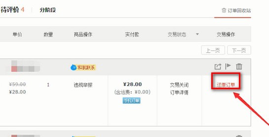 我来说说淘宝中找到订单回收站具体操作步骤