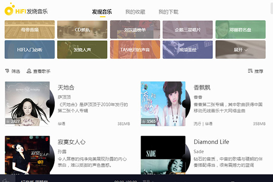 我来说说酷我音乐HIFI发烧音乐怎么用