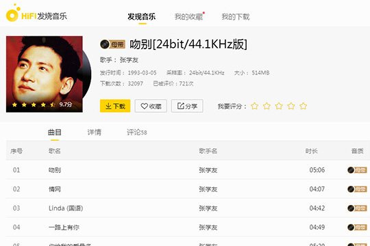 我来说说酷我音乐HIFI发烧音乐怎么用