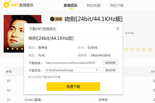 我来说说酷我音乐HIFI发烧音乐怎么用