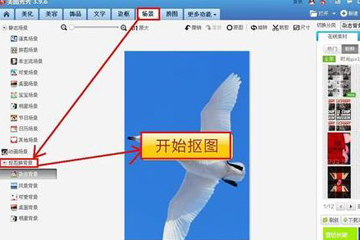我来说说美图秀秀怎么把蓝底照片变成白底