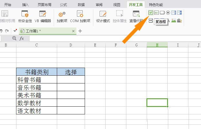 我来说说WPS表格插入复选框控件具体操作方法