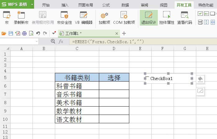 我来说说WPS表格插入复选框控件具体操作方法
