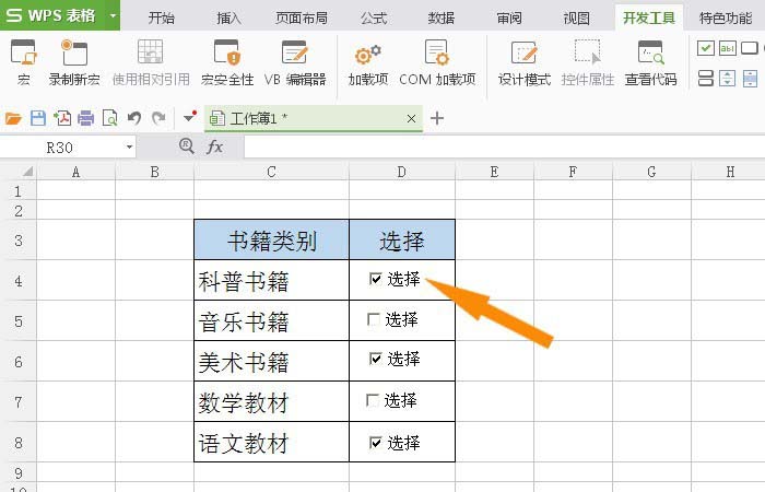 我来说说WPS表格插入复选框控件具体操作方法