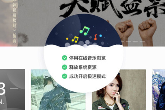 我来说说酷我音乐怎么开启极速模式
