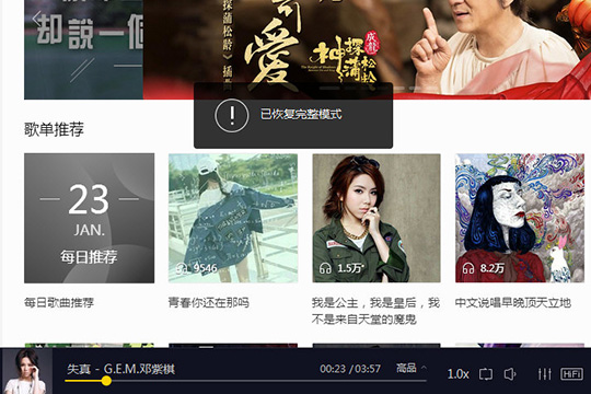 我来说说酷我音乐怎么开启极速模式