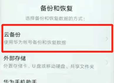 我来说说荣耀畅玩8a中备份具体步骤介绍