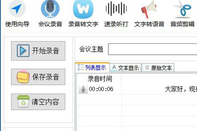 我来说说录音啦如何录制电脑声音