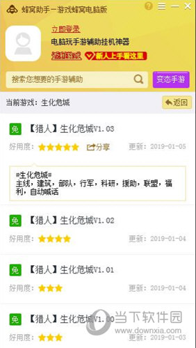 我来说说蜂窝助手支持生化危城手游电脑版辅助