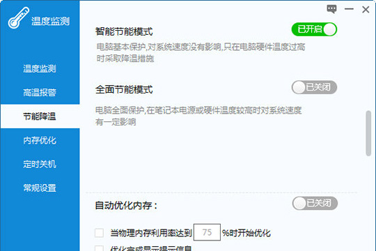 我来说说驱动人生怎么监测温度