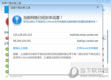 我来说说迅雷怎么改hosts文件（手机迅雷怎么改hosts文件）