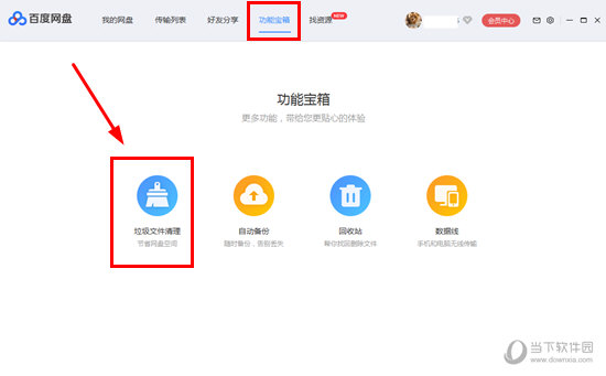 我来说说百度网盘怎么清理重复文件
