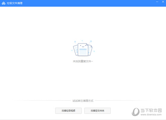 我来说说百度网盘怎么清理重复文件