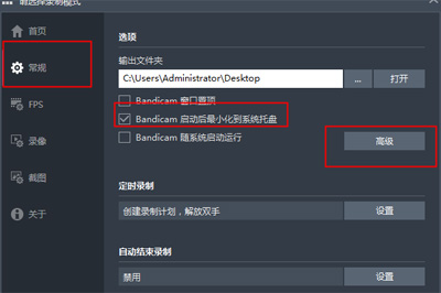 我来说说Bandicam开机自动录制设置方法