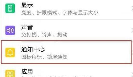 我来说说华为畅享9plus设置通知亮屏具体步骤介绍