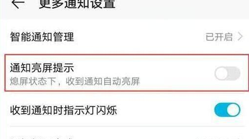 我来说说华为畅享9plus设置通知亮屏具体步骤介绍
