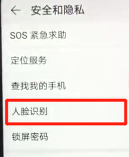我来说说荣耀畅玩8a设置人脸解锁具体步骤介绍