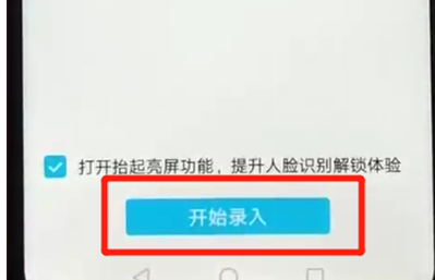 我来说说荣耀畅玩8a设置人脸解锁具体步骤介绍