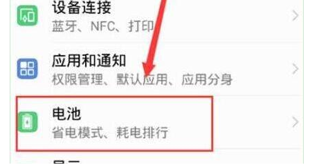 我来说说华为畅享9中将省电模式打开具体方法介绍