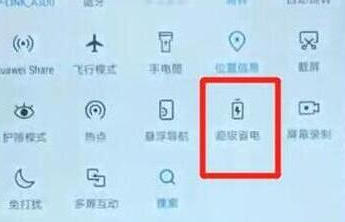我来说说华为畅享9中将省电模式打开具体方法介绍