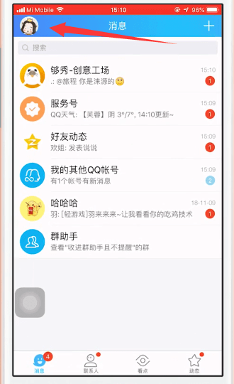 我来说说QQ中查看绑定身份证具体流程介绍（怎样查看qq绑定的身份证）