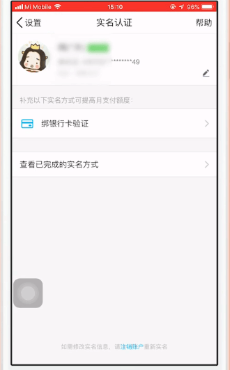 我来说说QQ中查看绑定身份证具体流程介绍（怎样查看qq绑定的身份证）