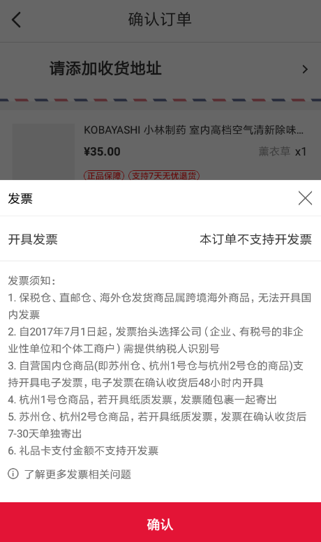 我来说说网易考拉中开发票具体流程介绍