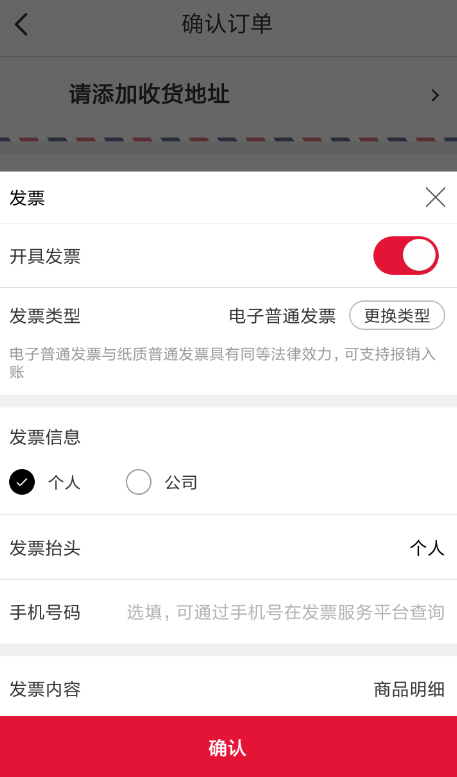 我来说说网易考拉中开发票具体流程介绍