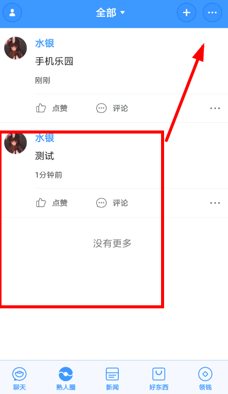 我来说说聊天宝中发熟人圈具体操作步骤