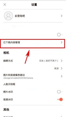 我来说说无他相机中将已下载特效删除具体操作方法