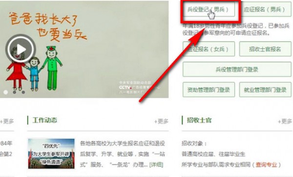 我来说说征兵网中查询本人信息具体流程介绍