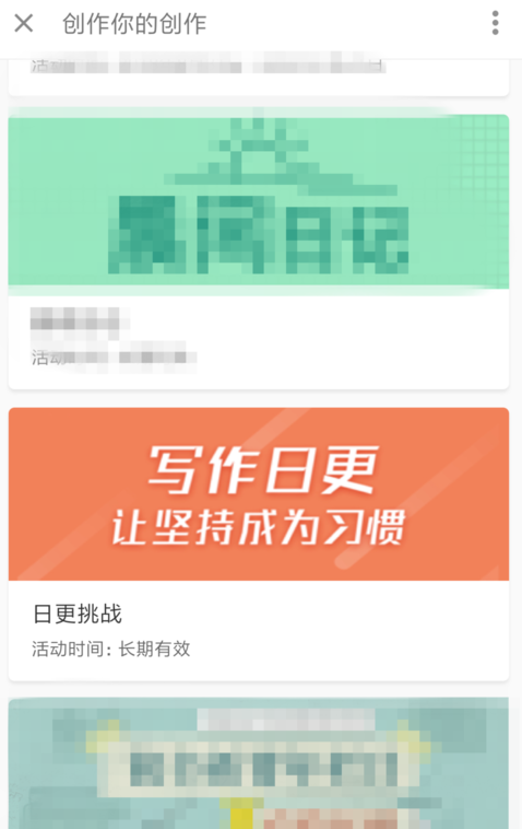 简书中参加日更挑战具体流程介绍