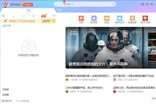 我来说说迅雷怎么限速