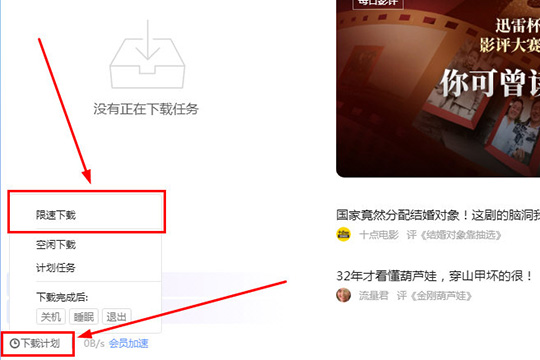 我来说说迅雷怎么限速