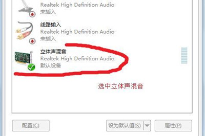 我来说说Win7怎么录制电脑内部声音