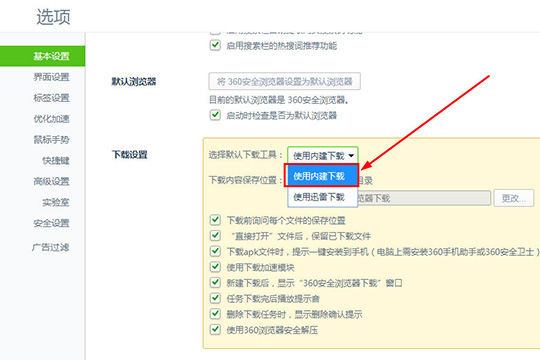 迅雷怎么设置不响应下载 不响应下载的方法介绍