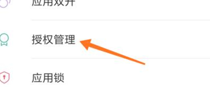 我来说说红米手机设置应用权限具体操作方法