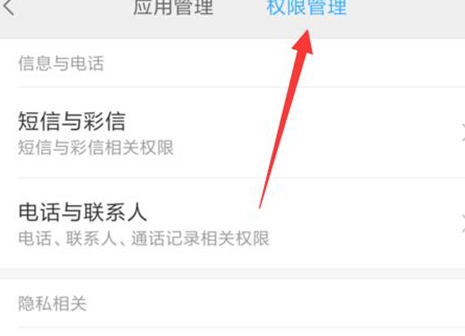 我来说说红米手机设置应用权限具体操作方法