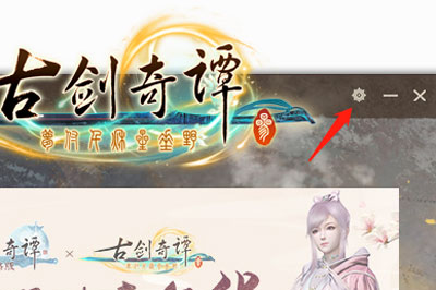 古剑奇谭3下载器下载慢怎么办 用这招瞬间提速