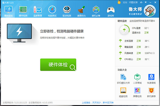 我来说说鲁大师怎么清理注册表
